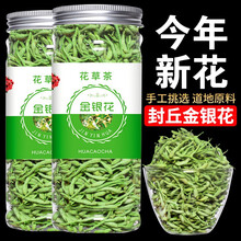 今年新花 河南封丘金银花茶菊花茶 金银花茶包泡水喝凉茶 花草茶 花茶 2瓶金银花