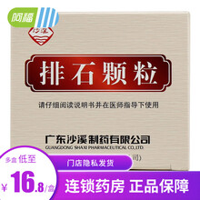 沙溪 排石颗粒 5g*10袋 清热利水，通淋排石 10盒装