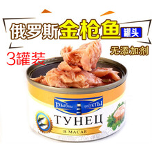 进口俄罗斯金枪鱼罐头吞拿鱼罐头185g*3份