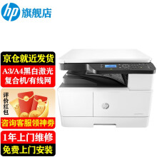 惠普(HP)437n/nda 435nw打印机A3黑白激光打印复印扫描一体机数码复合机商用办公 M437n(打印复印扫描+有线))可加手机打印云盒