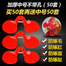 鸡嘴卡环 防啄镜罩七彩山鸡土鸡防打架防啄毛鸡鼻嘴环 加厚中号不带孔(50套)