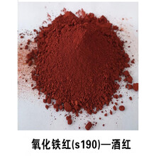 彩色水泥粉氧化铁颜料水泥颜料水泥调色色粉地面自流平上色 酒红色 酒红色500g