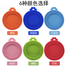 云小果宠物猫狗硅胶罐头盖保鲜盖三合一硅胶罐头盖子猫粮狗粮密封盖 随机色