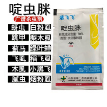 70%啶虫脒杀虫剂果树柑橘茶叶蔬菜蚜虫绿叶蝉蓟马飞虱啶虫咪 3g