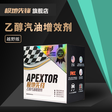 极地先锋(APEXTOR)燃油宝乙醇汽油燃油添加剂发动机内部除积碳清洗剂喷油嘴油路清洁剂越野车专用 越野车专用/6瓶