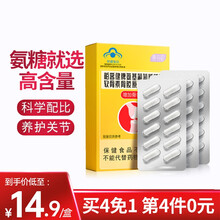 蒂芬妮氨糖软骨素加钙片关节硫酸氨基葡萄糖胶囊 氨糖