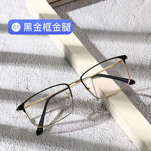 蓝光眼镜男抗疲劳防辐射看手机玩电脑护目眼镜可配散光高度近视镜 黑金框金腿 1.56非球面防蓝光辐射350度