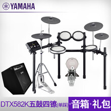 雅马哈电子鼓DTX522K_532_582架子鼓电子便携打击鼓电鼓 DTX582K(单踩)+PCY135AT+HB09