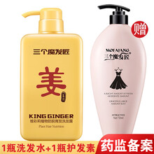 三个魔法匠防脱育发洗发水三个魔发匠生姜洗发水防脱发增发强根健发修护滋养头皮清爽控油止痒男女老姜汁露液 一瓶生姜洗发水+小黑裙护发素
