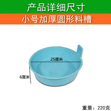 养殖用品料桶料槽食槽水槽喂鸡鸭鹅桶鸽子鸟类料筒鸡用饲料桶 小号圆形料槽25厘米