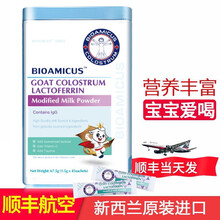 【顺丰现货速发】新西兰进口百适滴羊初乳乳铁蛋白粉 宝宝儿童孕妇免疫力提升体质调制乳粉