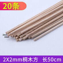 手工模型长木棍桐木片细木棒条子 木板片实木材料桐木条桐木方 2mm桐木方 长50厘米20条