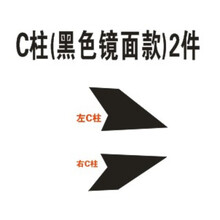 适用于 车身改色膜 装饰悬浮车顶汽车贴纸贴膜长安CS55改装黑亮中柱 C柱2片(黑色镜面)