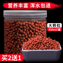 鱼食金鱼血鹦鹉鱼食银龙鱼锦鲤鱼饲料鱼粮小型观赏鱼孔雀鱼饲料灯鱼灯科斗鱼罗汉增红增色  鹦鹉鱼粮大颗粒450ml