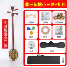 红木三弦乐器鸡翅酸枝黑檀大三弦紫檀专业评弹中三弦小三弦琴 紫檀小三弦(专业推荐)