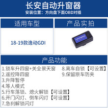 适用于长安逸动DT致尚XT自动升窗器落锁改装玻璃一键升降OBD关窗器 18-19款逸动&逸动xt OBD