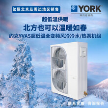 约克中央空调YORK水生态空调YVAS010-012空气源热泵机组分体式冷暖两用型 YVAS012DSE20