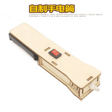 diy手工科技小制作小发明小学生自制木质拼装LED发光手电筒steam少儿科学实验材料玩具生日礼物 手电筒原木材料