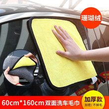 车仆（chief）洗车用品汽车清洁打蜡抛光毛巾擦车巾新款车用洗车毛巾 双面珊瑚绒60*160CM