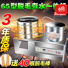 钦樽家禽脱毛机鸡鸭鹅全自动商用家用煮水一体机退毛拔毛去毛机80型 80型(带煮水一体机)
