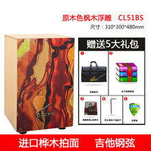 GECKO壁虎卡洪鼓弗拉门戈鼓实木坐鼓箱cajon木箱成人手拍卡洪鼓 CL51BS(吉他钢弦)