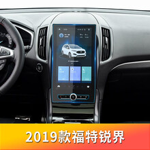 2020款福特锐界中控仪表盘导航钢化膜19款金牛座中控显示大屏保护膜内饰保护膜 2020款锐界导航12.8寸防蓝光钢化膜