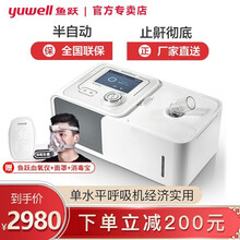 鱼跃（Yuwell）呼吸机家用医用级打呼噜止鼾机正压无创睡眠呼吸器 YH360单水平 CPAP半自动 经济款 高性价比