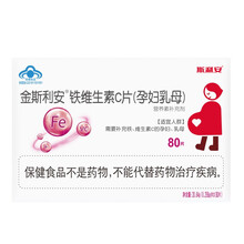 斯利安 斯利安金斯利安铁维生素C片孕妇备孕孕期补铁补VC 80片