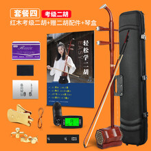 吴越牌二胡乐器厂家直销初学者入门大音量胡琴 红色红木素杆+二胡盒+配件+电子调音器+弱音器+微