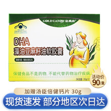 金康倍 DHA藻油亚麻籽油软胶囊 30g 1盒装
