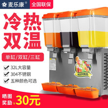 麦乐康饮料机商用全自动冷热双温冷饮机 自助餐厅单缸双缸三缸四缸大容量果汁机冷饮热饮双温可乐机多种款式 三缸双温【喷淋型】