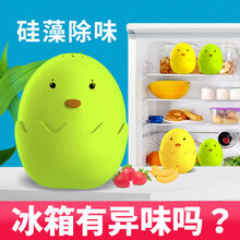 冰箱除味剂去味神器除味盒非杀菌消毒除臭清新去除余味活性硅藻土除味蛋 【1瓶黄色】