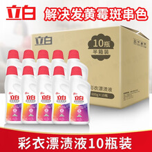 立白漂白剂 白色彩色衣物去黄去污渍除菌去黄增白衣服染色家用漂白水 彩衣漂渍液600g*10瓶