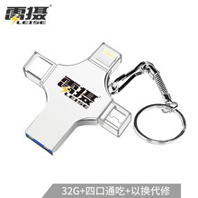 雷摄LEISE  32GB  USB3.0 type-c MicroUSB 苹果U盘四合一经典版 LSUP2/银色 四口设计 兼容苹果安卓手机电脑