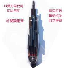 舒弗（LACHOUFFE）精艺 笙乐器 17簧扩音紫竹圆笙14簧方笙初学乐队用 14簧降E调送笙包+黄蜡+点头