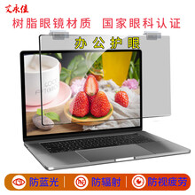 艾永佳  华为笔记本电脑防蓝光防辐射保护屏贴膜护眼视保屏 华为matebook 14英寸（305*205）