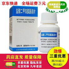 利龄 盐酸二甲双胍肠溶片 0.25g*48片 1盒