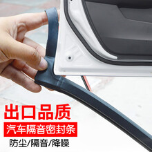 佐佑众工 汽车隔音条全车车门隔音密封条 后备箱引擎盖胶条防尘防水降噪胶条改装车身装饰条