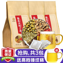 【发3袋90包+杯】菊花决明子茶 养生茶 决明子菊花牛蒡根枸杞金银花桂花茶 组合花草茶包 菊花决明子茶 3袋90包