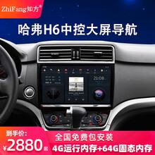知方适用于长城哈佛M6哈弗H6升级版h6运动版中控大屏导航倒车影像一体机 11.8英寸2K屏（4+64G）+实景流媒体影像