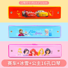迪士尼小口琴儿童迷你初学者女孩口风琴幼儿园宝宝小礼品口哨玩具儿童女孩男孩生日礼物 16孔口琴3个(公主+冰雪+赛车)卡通款