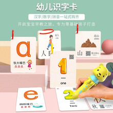 识字卡片 幼儿园 3000字学龄前儿童1-3-6岁幼儿识字点读笔看图象形幼儿园认字卡片宝宝早教认知卡 点读笔+700字+扣环+700故事+拼音卡+数字卡