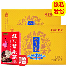 北京同仁堂八珍山药粉茯苓芡实粉八珍芡实薏米可配搭南京同仁堂同湿散八珍膏茯菊散赤小豆薏仁茶成人健康养生 120g*2盒可配搭脾胃营养早餐吃什么...