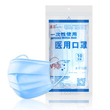 活立一次性使用医用口罩加厚透气防尘挂耳三层无菌医用一次性使用口罩10只装 医用口罩一包(10只)