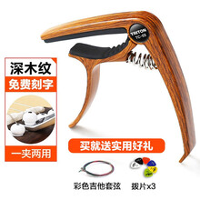 民谣吉他变调夹金属电木吉它变音夹尤克里里通用配件女调音器夹子 TC-03深木纹