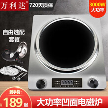 万利达电磁炉家用凹面3000w大功率商用爆炒菜锅多功能一体灶3500W电磁灶 B50凹面电磁炉+不锈钢炒锅