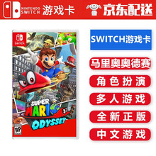 任天堂 Switch NS 游戏主机游戏 Switch游戏卡带 新手游戏 海外通用版 不支持电脑 马里奥奥德赛 中文