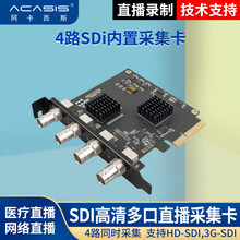 ACASIS pci-e四路hdmi内置采集卡 摄像机单反相机vmix视频会议网络教学导播多路录制卡 4路SDI内置采集卡（SDI*4）