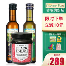 爷爷的农场法国原装进口初榨牛油果油DHA宝宝孕妇成人营养食用油 牛油果油+核桃油+罗朗德芝麻酱350g