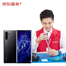 华为P30Pro手机换屏服务 原厂屏幕维修换新（赠原装电池）【原厂配件 免费取送】